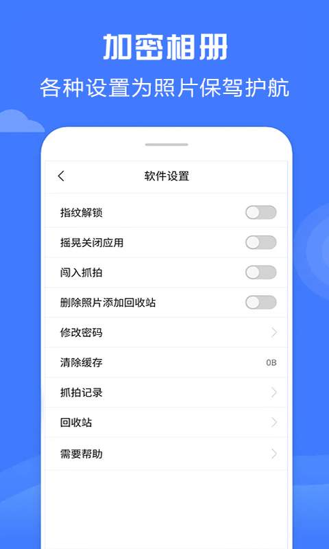 加密相册神器app图3