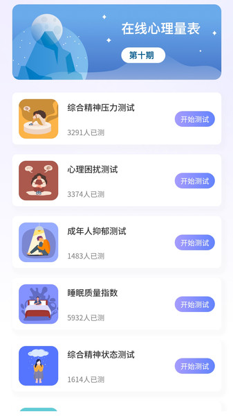 遇见心理咨询app图4