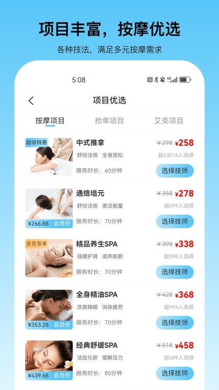 沐月到家app图3
