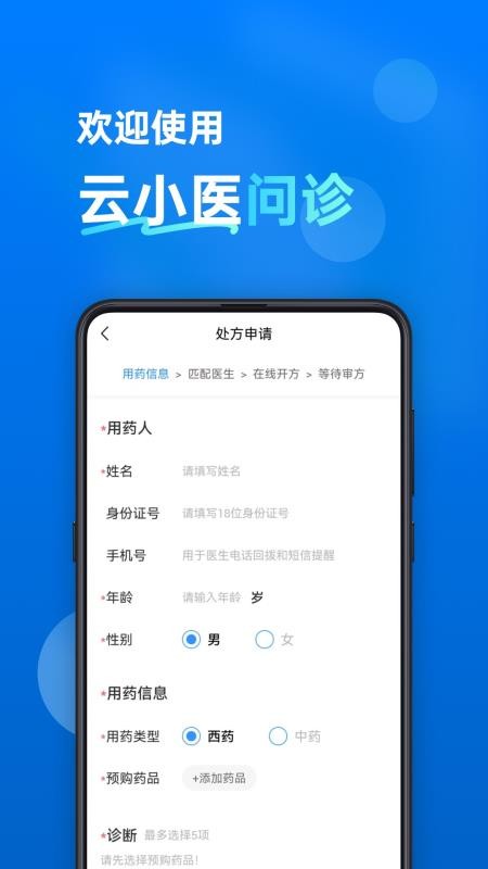 云小医问诊app图3