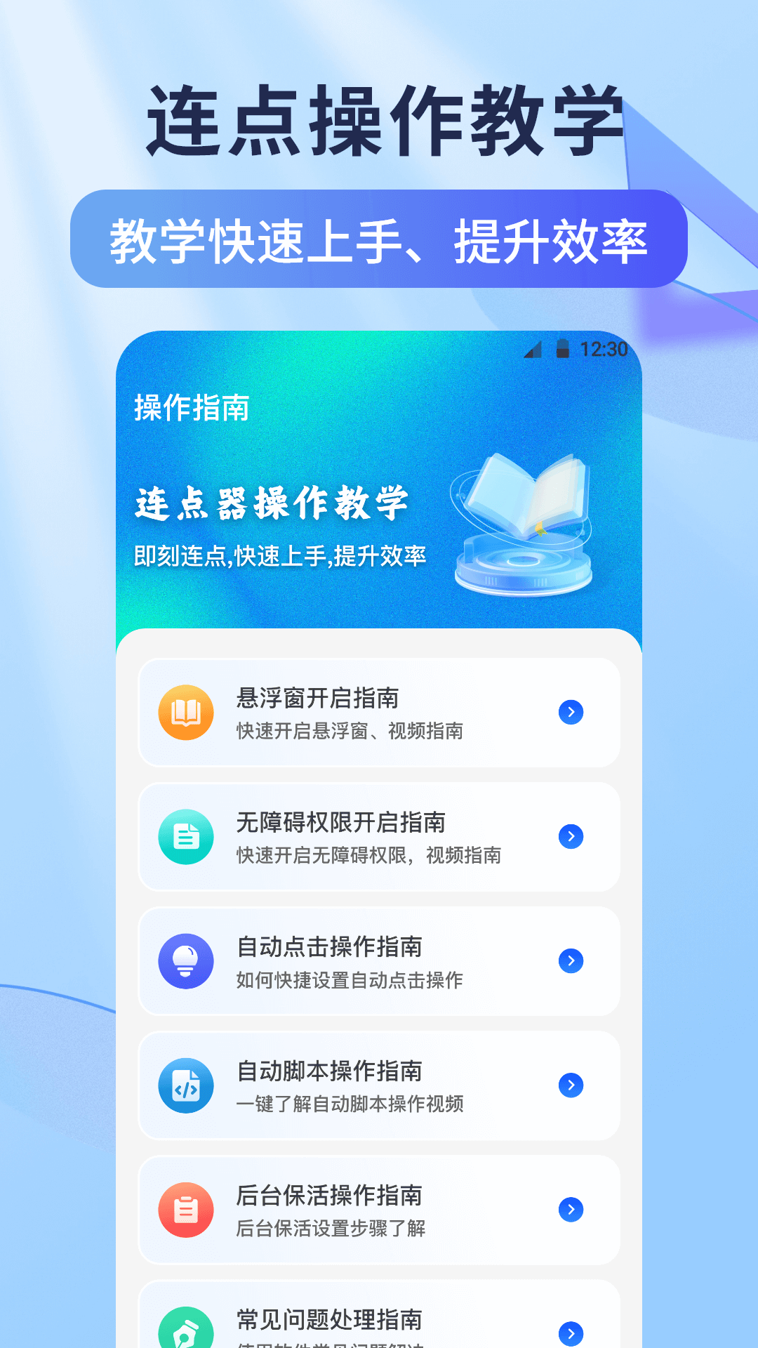 屏幕点击器小触控app图2