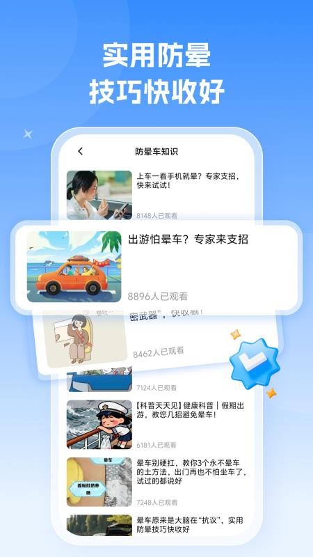 不晕车app图1