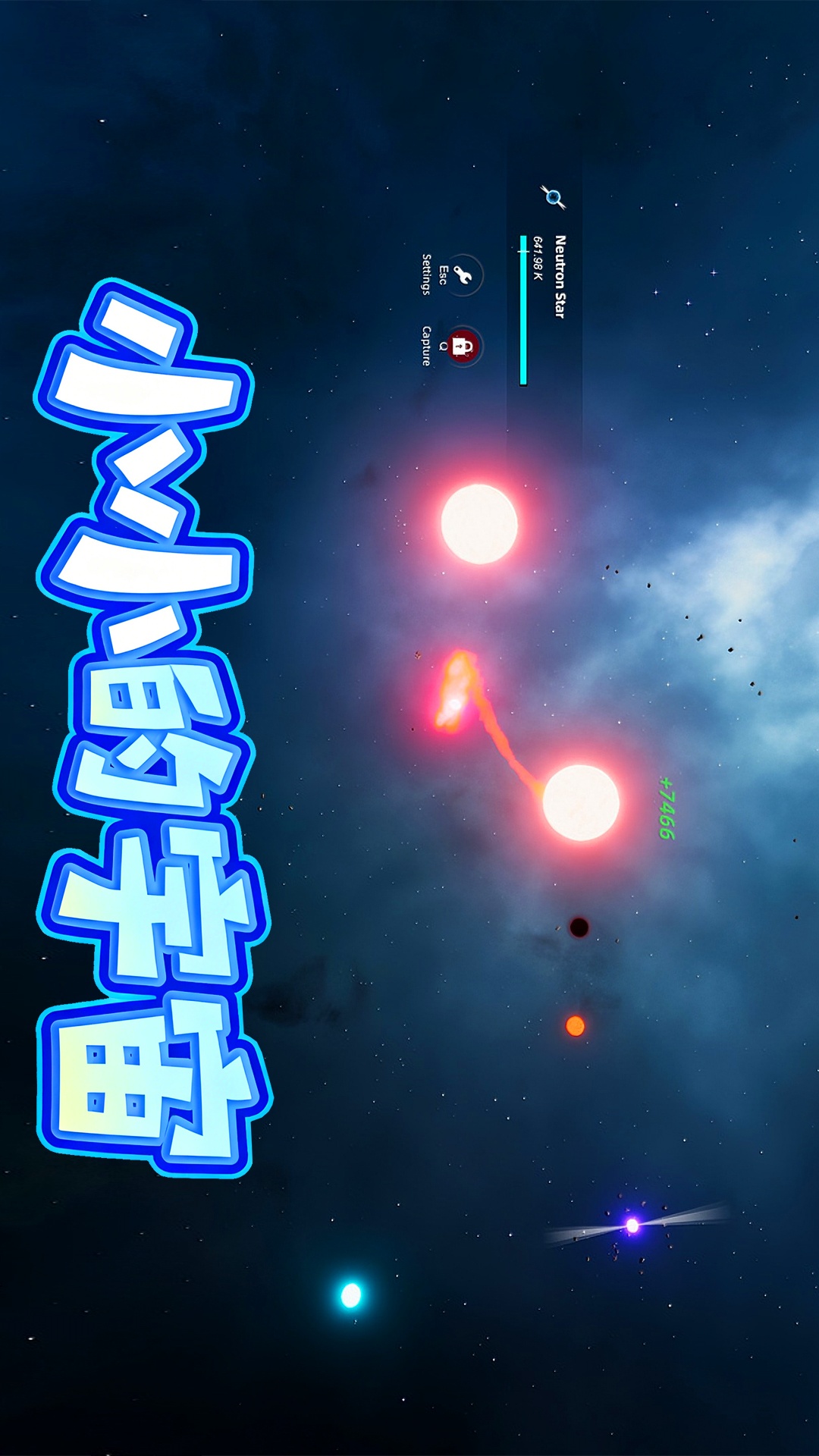 小小的宇宙游戏图2