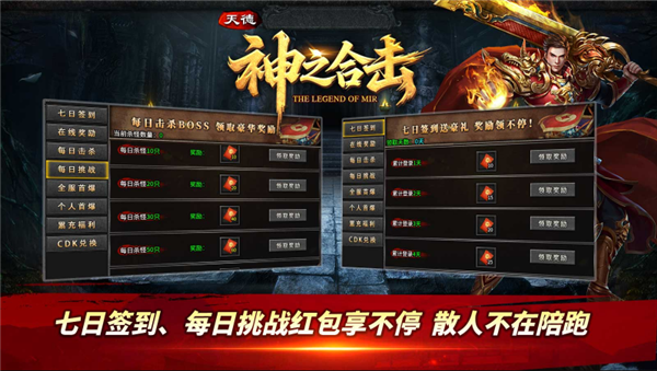 天德神之合击手游图3