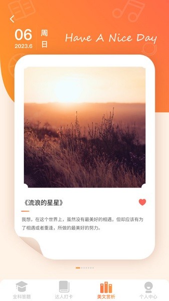 全能答题软件图1
