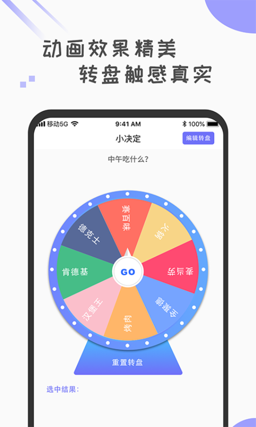 小决定转盘选择器app图1