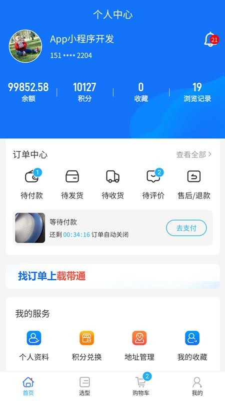 载带通app图3