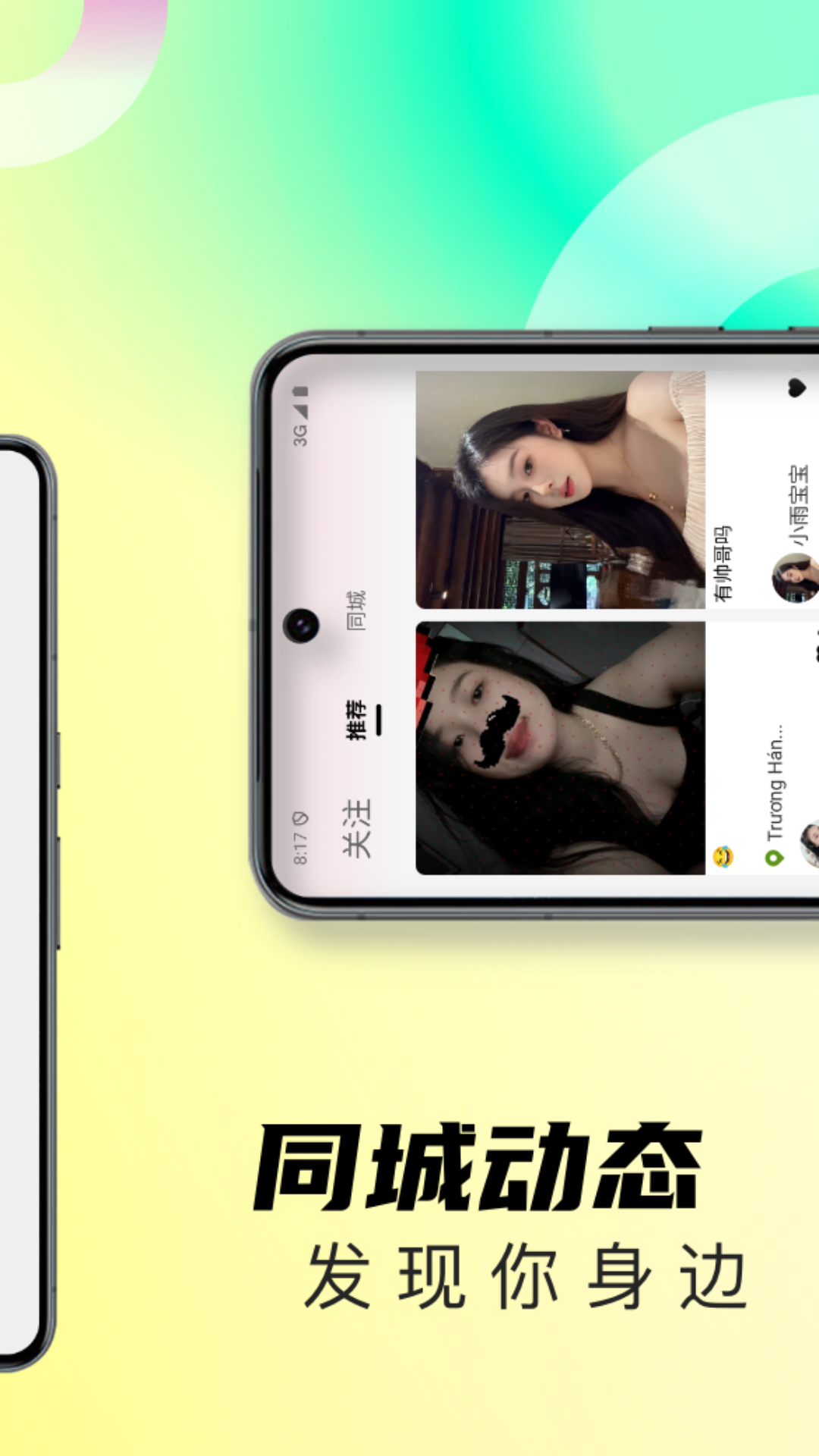 PePe软件图1