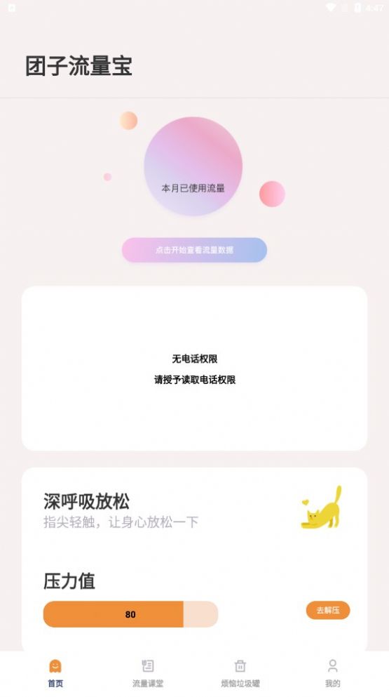 团子流量宝app