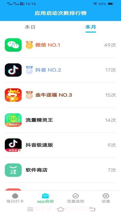 流量精灵王app图2