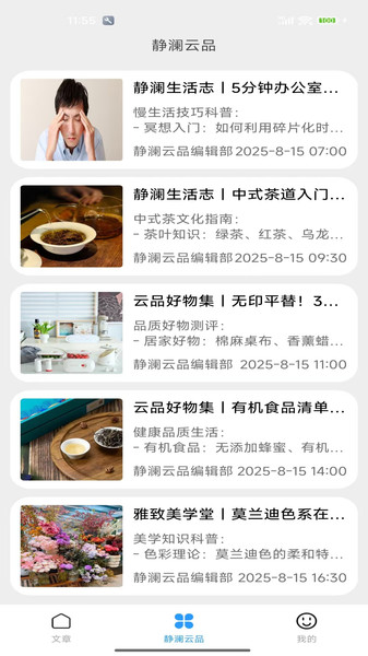 静澜云品app