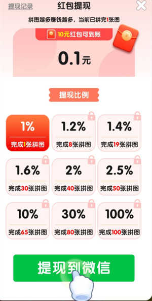 拼图多多游戏图1