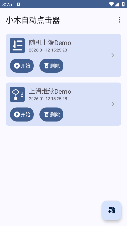 小木自动点击器手机版图3