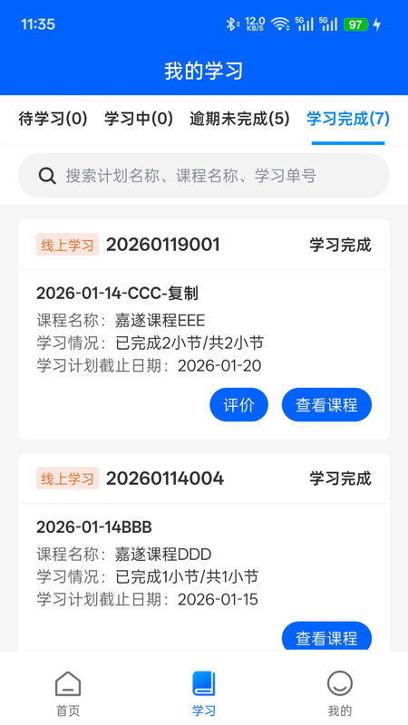 安学堂app图3