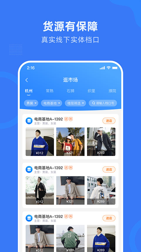 网商园软件图3