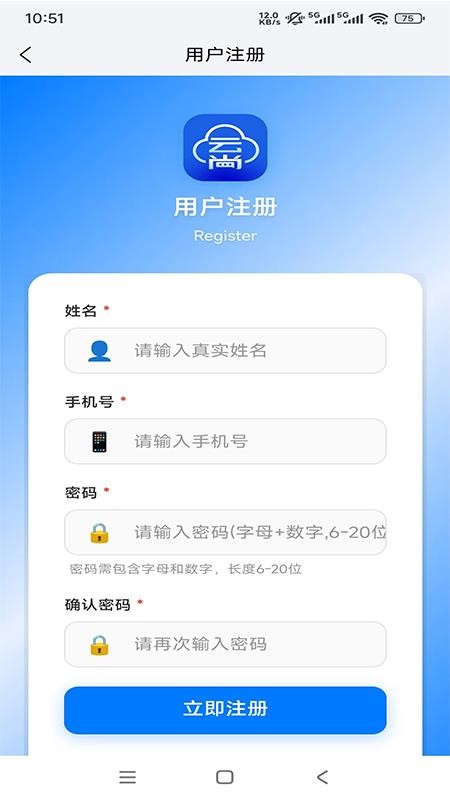 云尚通讯app图3