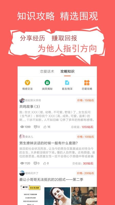 套路攻略app