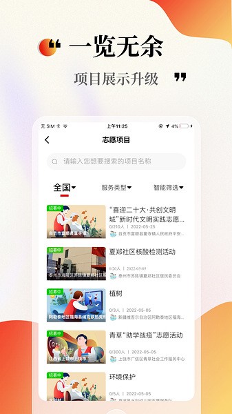 志愿云app图2
