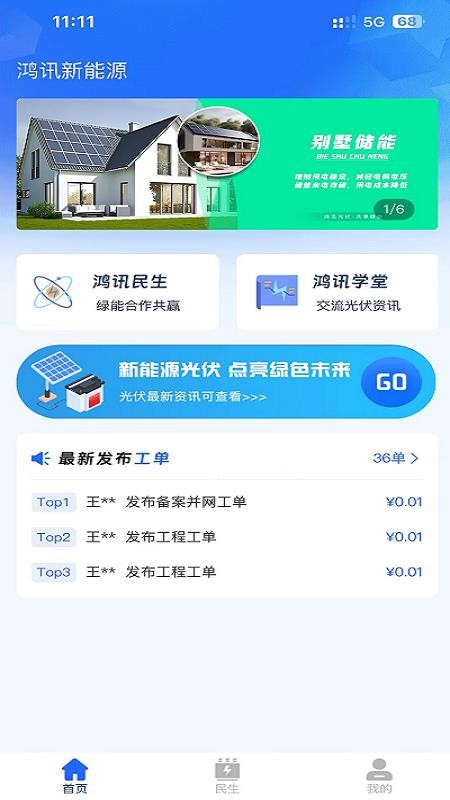 鸿讯新能源app图2
