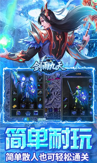剑雨九天手游图3
