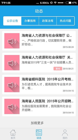 海南人社官网版图2