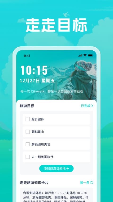 健能走走安卓版图2