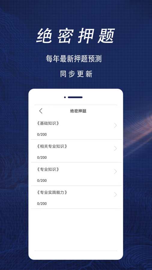 初级护师全题库app图2