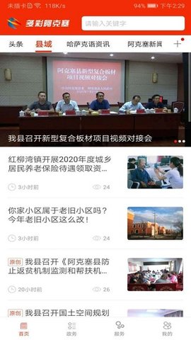 多彩阿克塞app图3