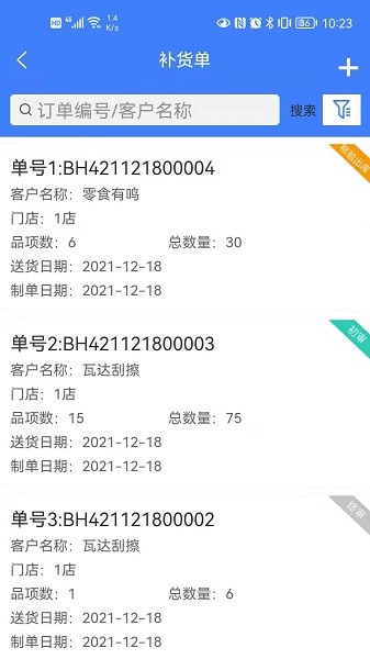 易享办公app