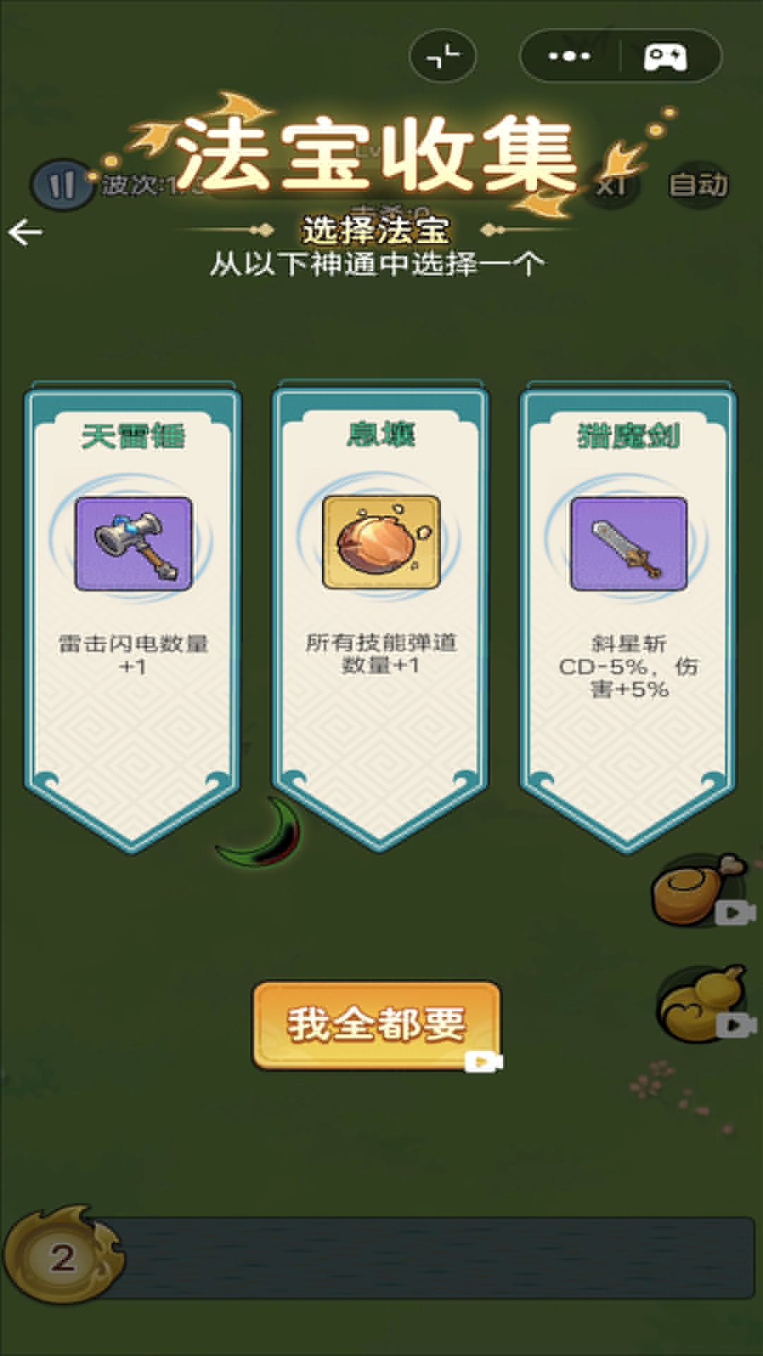 大侠割草闯关安卓版图1