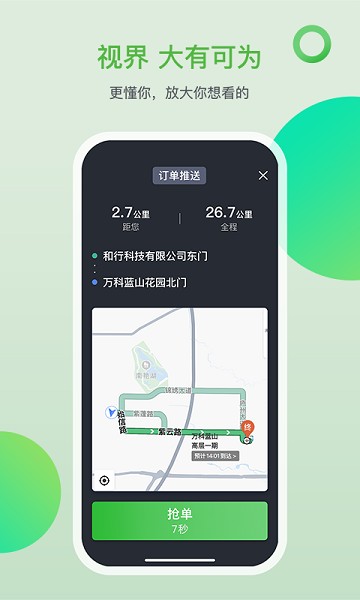 的士之家app图2