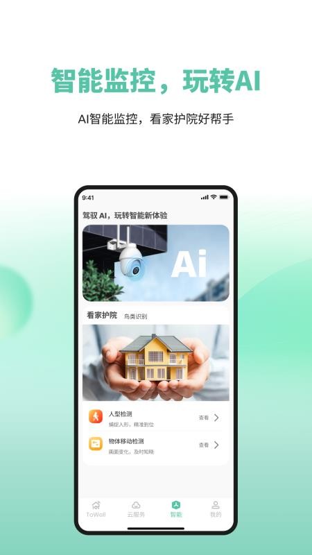 ToWell软件图3