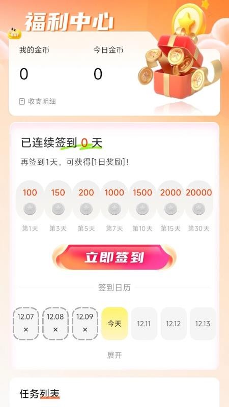 乐趣多app图1