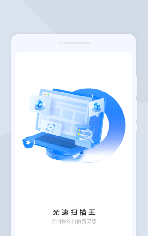 光速扫描王app图3