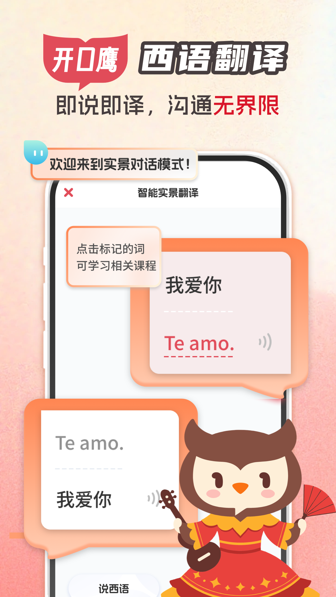 西班牙语翻译助手app图4
