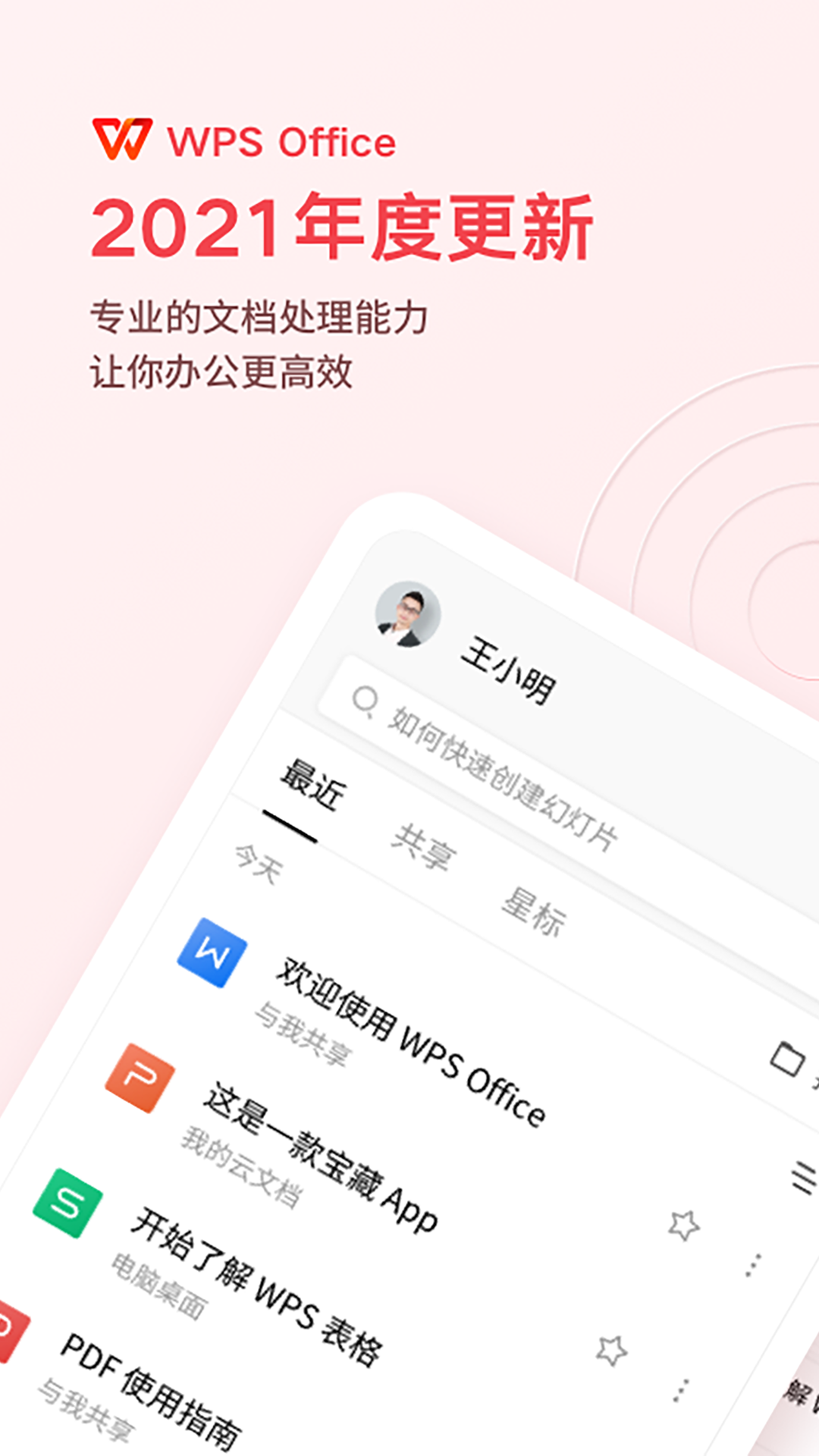 WPS文档查看器app