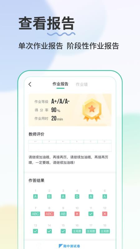 得正AI学学生app图1