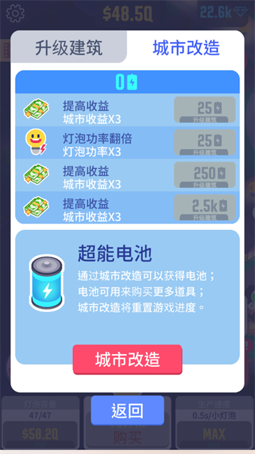 点亮城市游戏图2
