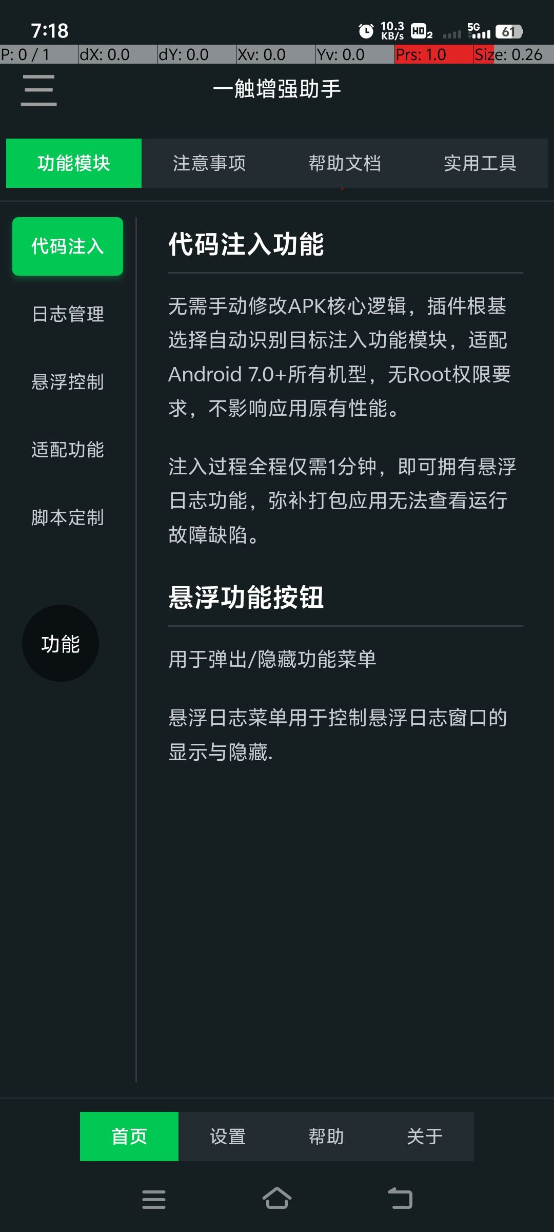 一触增强助手app