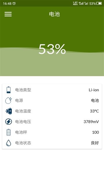 手机检测助手app图3