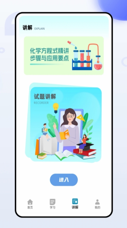 化学天天练app图2