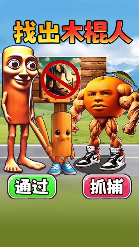 抓住木棍人游戏图3