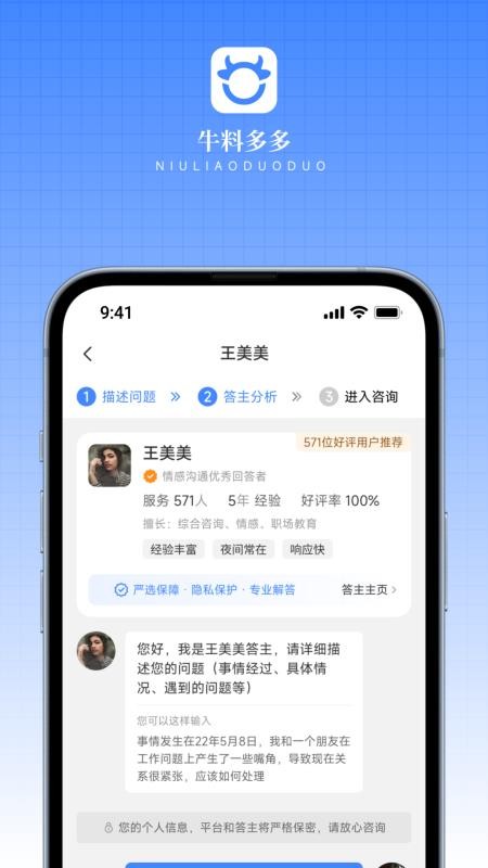 牛料多多app