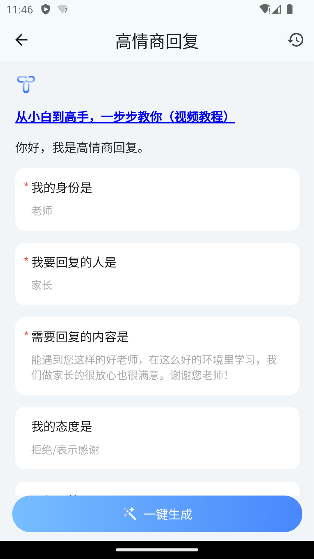 Our Teacher app图2