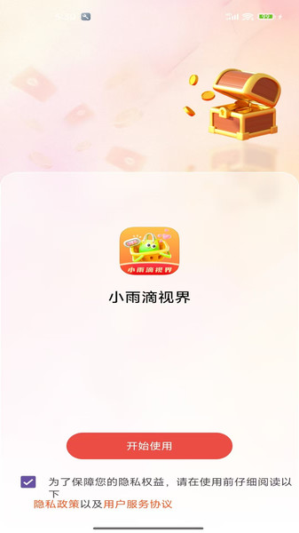 小雨滴视界app图4