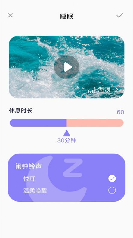 失眠入睡专家软件图2