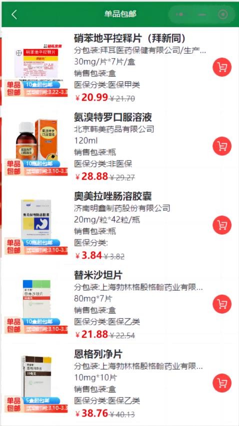 123易购医药城app图1