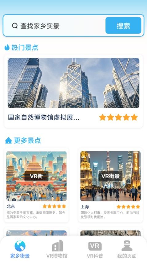 VR高清实景云游app图1