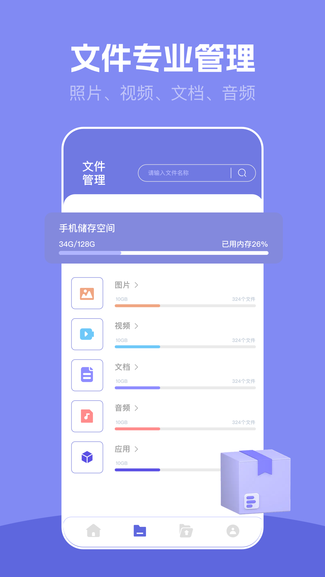 安装狮app图1