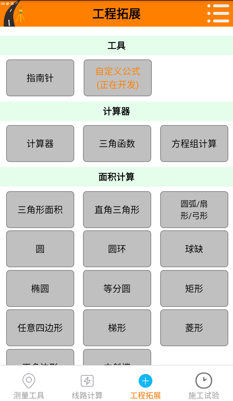 测量易app图2